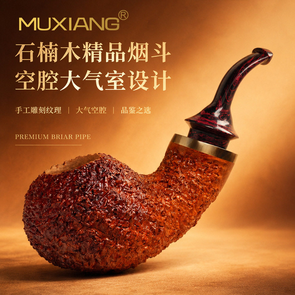 木香石楠木烟斗海岩searock雕刻