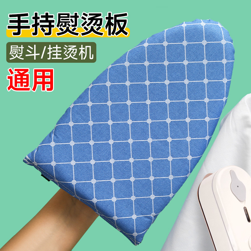 手持耐高温迷你烫衣板电熨斗挂烫机小型专用烫衣垫熨烫板隔热手套