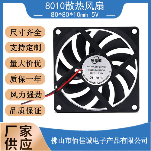 8010滚珠轴承5V照明灯鱼缸电磁炉8cm80*80*10mm工业静音散热风扇
