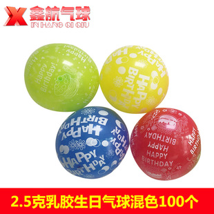 2.5克生日气球儿童happybrithday12寸生日派对装饰乳胶印花气球