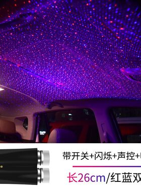 双色车载星空灯汽车USB氛围灯车内投影灯车顶棚满天星激光节奏灯