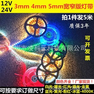 窄版 沙盘模型白色 白光灯带12V3mm4mm5mm宽红绿蓝黄led灯条24V窄版