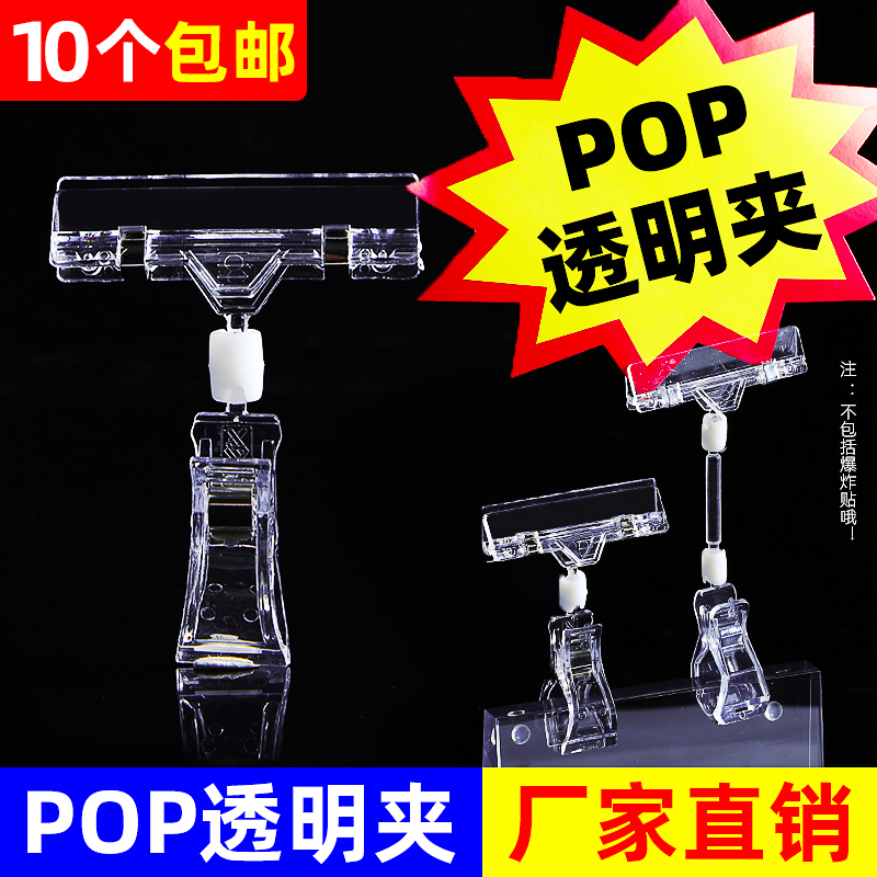 pop广告商品标签夹价格牌透明