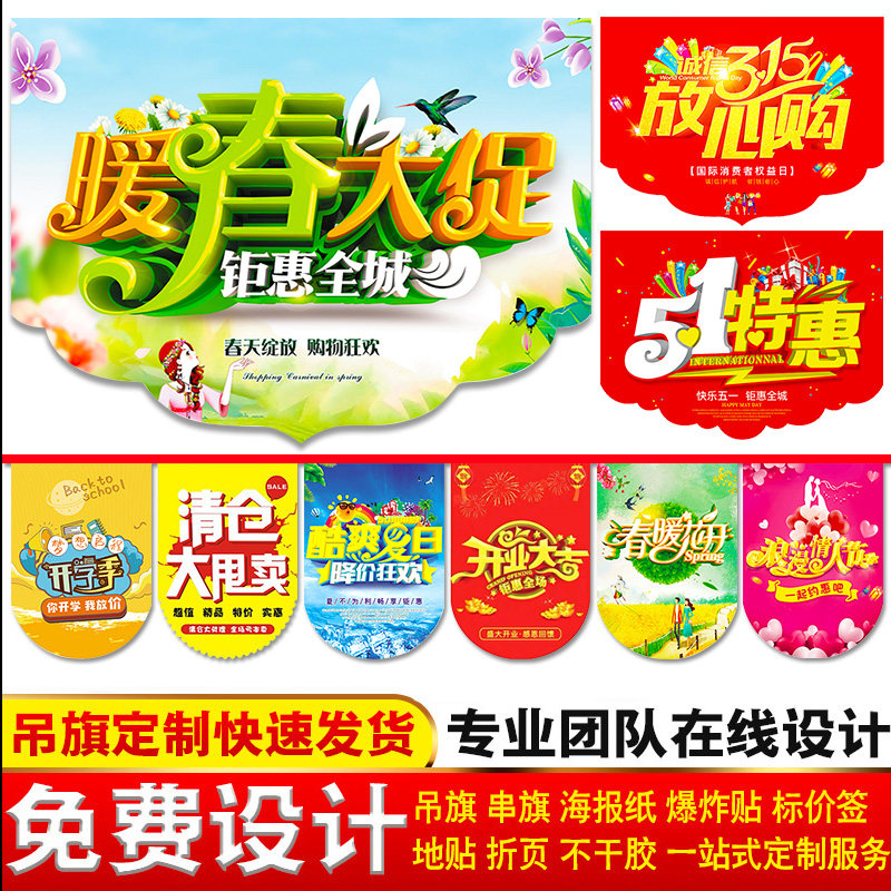 春天38节51钜惠夏季吊旗串新品旗定制pop广告纸商品特价爆炸贴超市