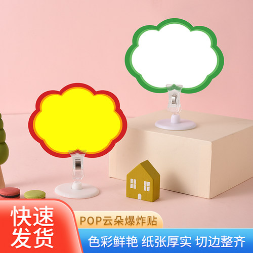 超市商品标价牌爆炸贴特价牌大号空白价格牌展示架广告纸手写标签