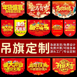 活动吊旗定制冬季 店气氛布置氛围节日挂旗 拉绳悬挂杆海报POP广告纸商场生鲜水果超市开业大吉周年店庆服装