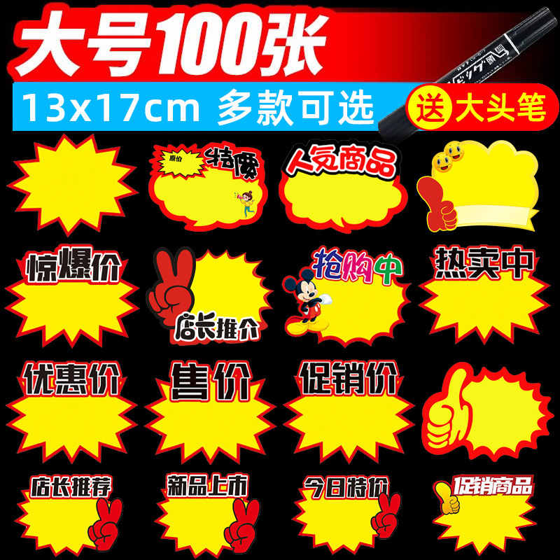 超市价格标签大号网红POP广告纸新款创意爆炸贴特价标牌商品标价签水果价钱展示架惊爆价促销摆摊花定高档制