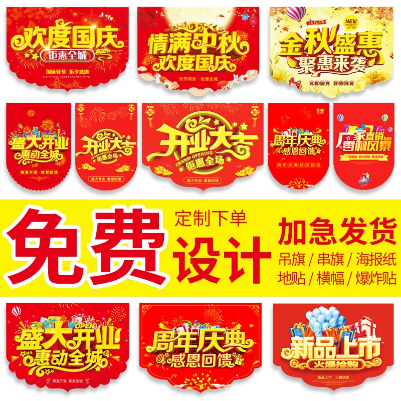 吊旗定制活动节日气氛海报装饰