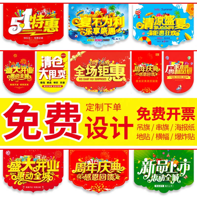 气氛吊旗定制51劳动节春夏活动节日装饰海报商场超市开业大吉周年庆