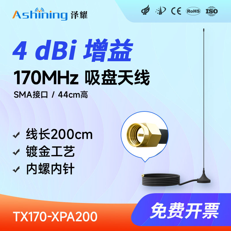 泽耀170M大吸盘穿透高增益天线图片