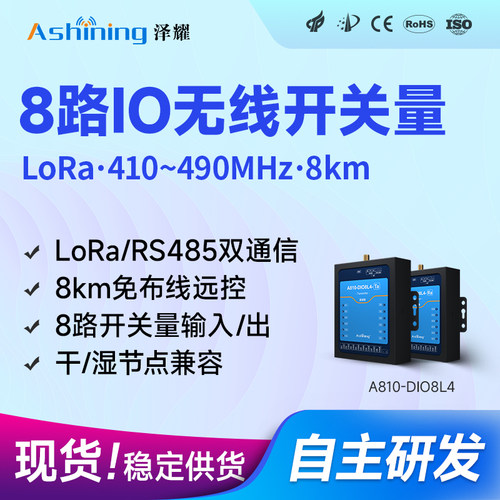 开关量无线IO传输采集模块RTU