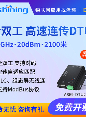 泽耀全双工2.4G无线DTU数传电台SI24R1模块高速双向连续传输RS232