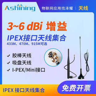 915M无线模块吸盘天线可弯折胶棒天线 470 泽耀IPEX接口2.4G 433