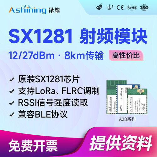 lora无线2.4G通信模块泽耀SX1281