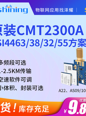 433M无线传输收发模块无线数传CMT2300A射频模块兼容封装SI4463