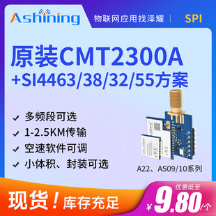 433M无线传输收发模块无线数传CMT2300A射频模块兼容封装 SI4463