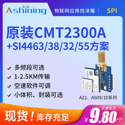 433M无线传输收发模块无线数传CMT2300A射频模块兼容封装SI4463