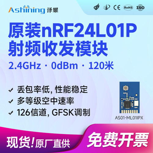 泽耀无线数传大功率器件射频模块
