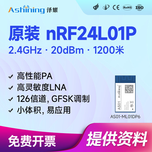 泽耀工业级无线遥控模块远距离