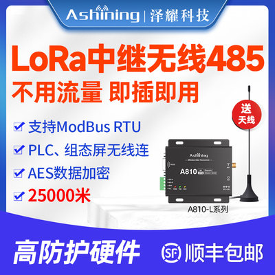 dtu模块lora无线485中继数传通讯