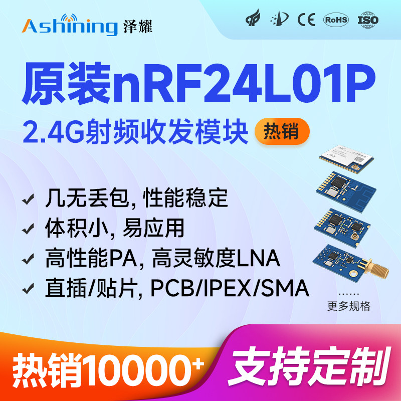 泽耀无线射频收发模块无线数传nrf24l01透明传输2.4g通信发射接收