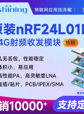 泽耀无线射频收发模块无线数传nrf24l01透明传输2.4g通信发射接收