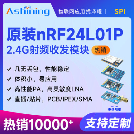 泽耀无线射频收发模块无线数传nrf24l01透明传输2.4g通信发射接收