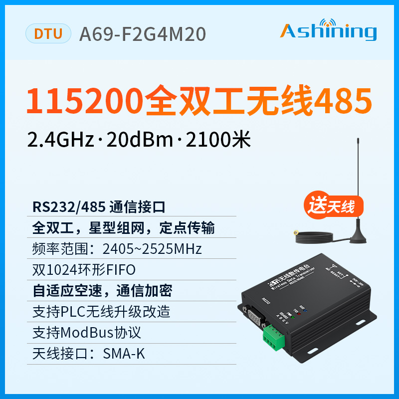 泽耀新全2双工.4G无线数传电台DTU模块高速双向连续传输RS232/485