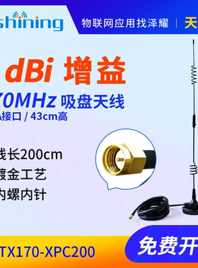 【特价】无线模块强磁防水吸盘天线2米长SMA接口内螺内针 170MHz