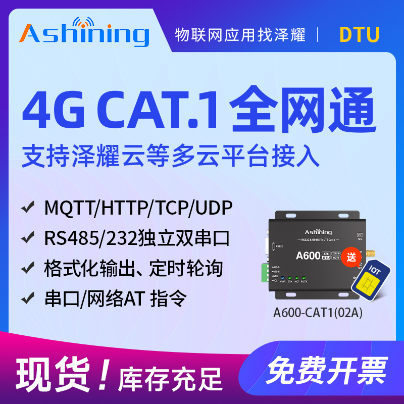 4G全网通泽耀DTU模块数传电台