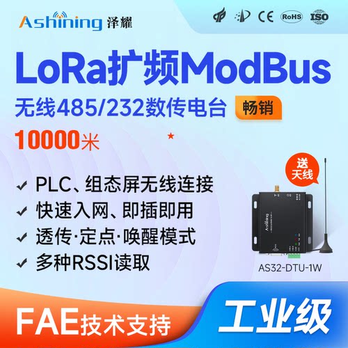 泽耀modbus通讯无线数传电台