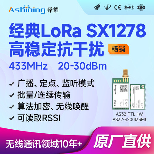 lora模块433无线串口收发远距离