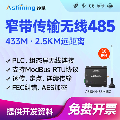 窄带传输无线485数传电台抗干扰