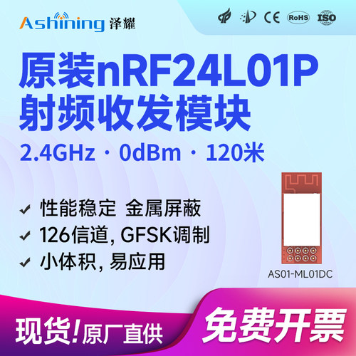 泽耀无线收发数传射频模块工业级