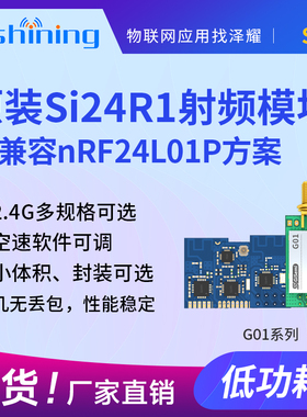 泽耀2.4G无线接收模块国产Si24R1+PA+LNA兼容nRF24L01模块SPI接口