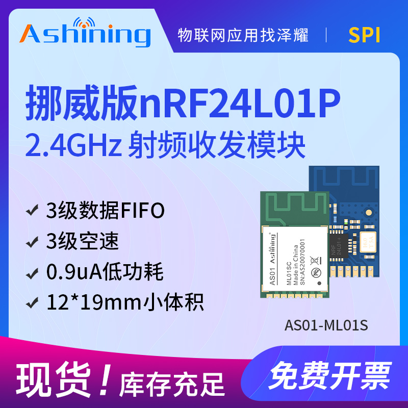 无线挪威有源射频模块AS01-ML01S