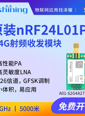2.4G原装nRF24L01P工业级SPI无线收发模块 高性能PA 大功率500mw