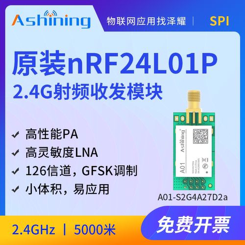 工业级spi高性能500mw收发模块