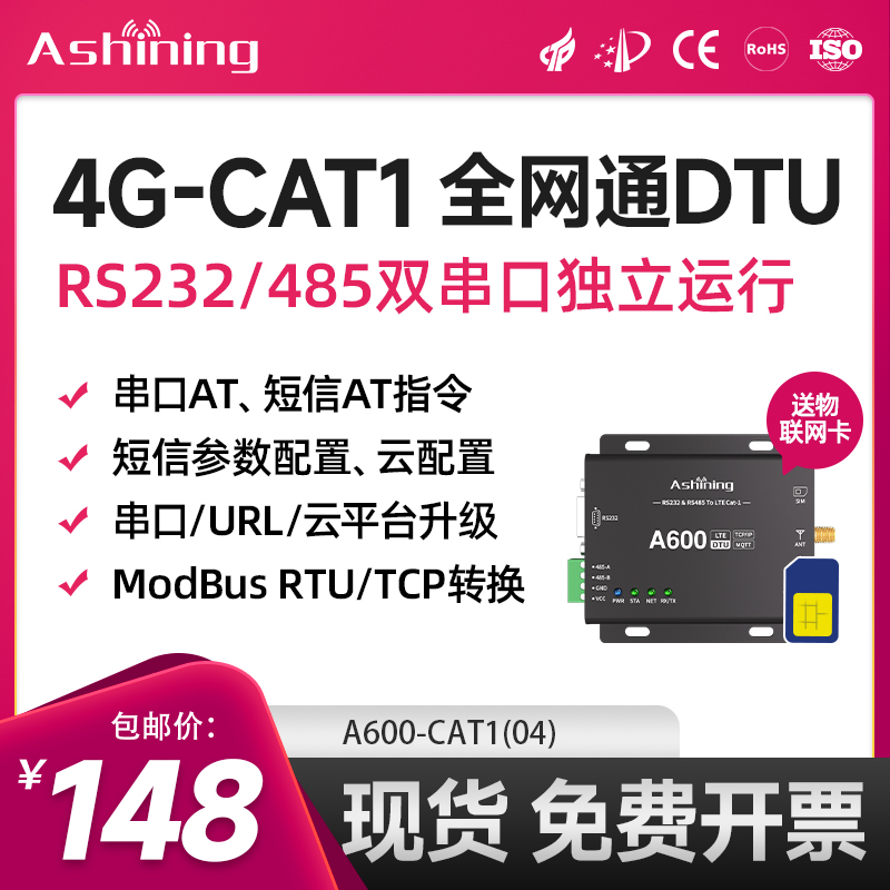 4G全网通cat1无线通信DTU模块