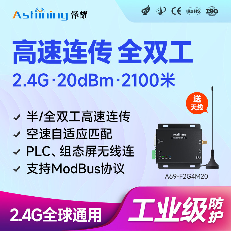 泽耀新全双工2.4G无线数传电台DTU模块高速双向连续传输RS232/485