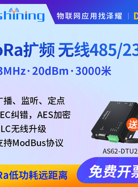 泽耀SX1278芯片DTU模块无线数传电台433MHZ LORA扩频10000米RS485