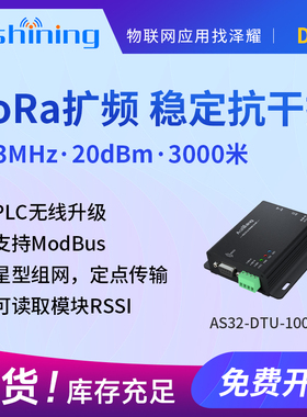 LORA模块232转485无线收发通讯模块SX1278稳定433M数传电台DTU