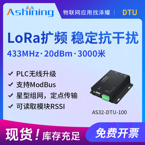 lora模块无线收发通讯sx1278稳定