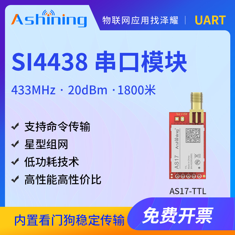 泽耀远距离低功耗无线串口模块