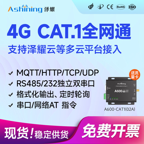 泽耀4G全网通DTU无线模块电台485