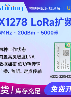 泽耀|433M无线串口通讯LoRa模块无线透传SX1278稳定抗干扰性好