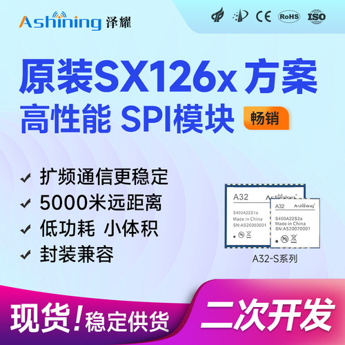 泽耀SX1262无线射频通信模块