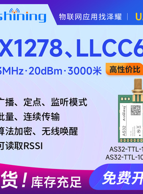 泽耀|433无线模块LORA扩频无线串口收发通讯模块SX1278|3000米