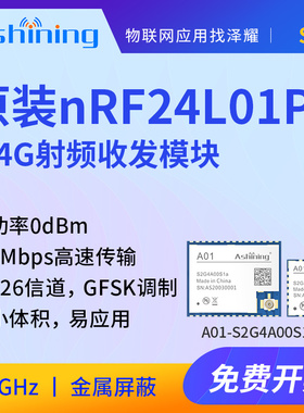 泽耀原装nRF24L01P无线射频收发数传模块 功率可调 2Mbps高速传输