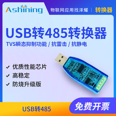 usb转485转换器升级保护指示灯